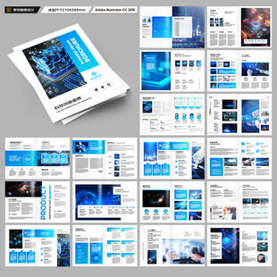 蓝色科技画册