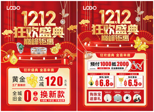 双12珠宝 双十二黄金珠宝单页