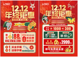 双12珠宝 双十二黄金珠宝单页