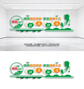 慢性病防控文化墙