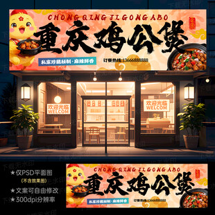 重庆鸡公煲门头招牌