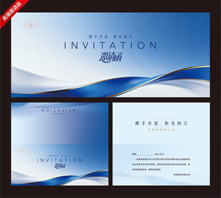商务邀请函设计模板