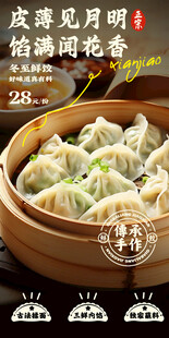 饺子海报