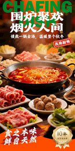 火锅海报
