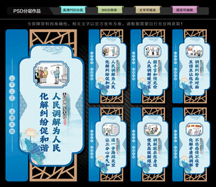 人民调解中心文化墙