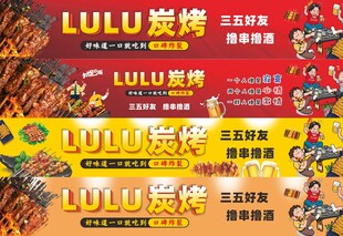 烧烤横幅