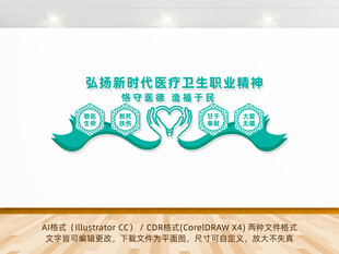 医生职业精神文化墙