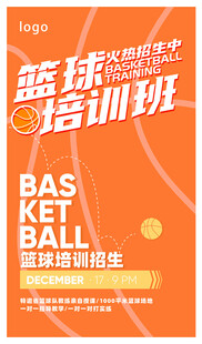 篮球培训班