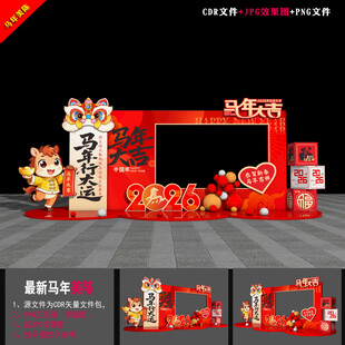 2026马年拍照框