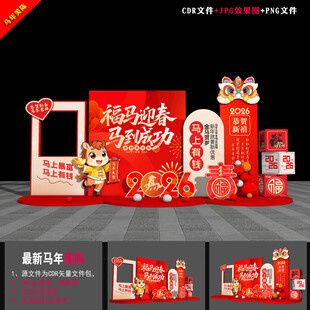 2026马年氛围布置