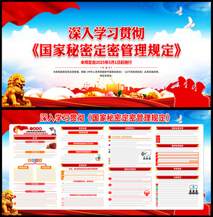 国家秘密定密管理规定