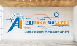 AI智能文化墙展板