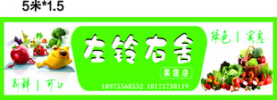 果蔬店门头