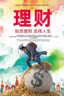 理财