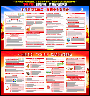 二十届四中全会精神