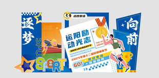 运动美陈 体育节