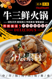 牛三鲜火锅