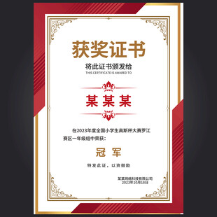 获奖证书