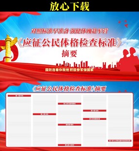 应征公民体格检查标准