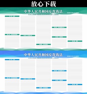 中华人民共和国反洗钱法