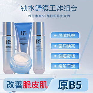 锁水舒缓王炸护肤组合