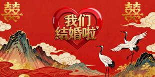 喜庆中式婚礼场景