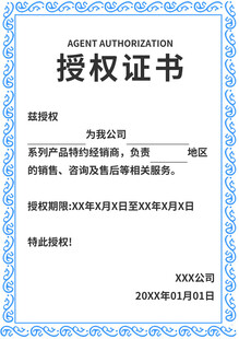 授权证书模板