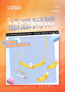 感恩节珠宝海报