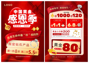 感恩节 感恩季珠宝