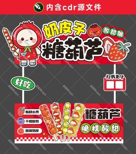 奶皮子糖葫芦摊位