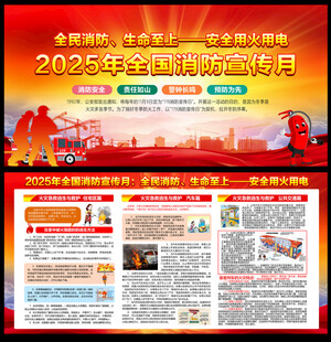2025消防宣传月
