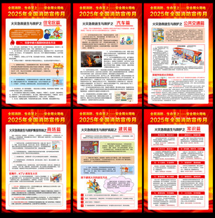 消防月宣传知识