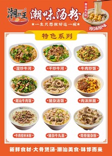 潮汕潮味汤粉汤饭海报