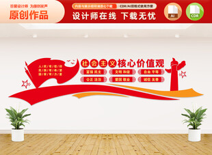 社会主义核心价值观文化墙