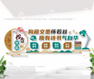 校园书香文化墙