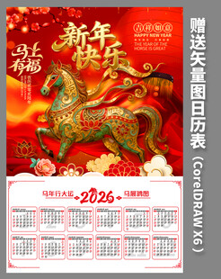 2026马年日历国潮年历挂历