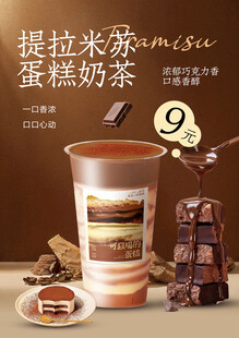 提拉米苏蛋糕奶茶