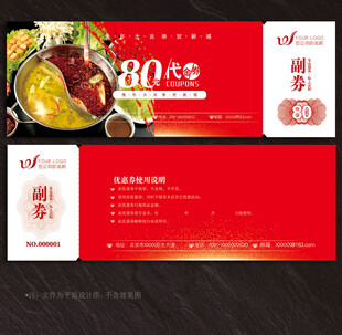 火锅代金券