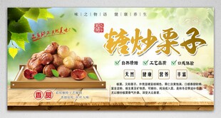 糖炒栗子灯箱展板