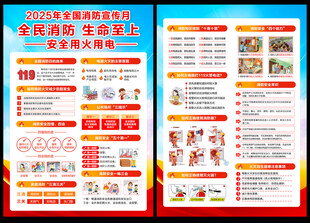 2025年消防宣传月宣传单