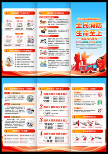 119消防宣传月宣传单