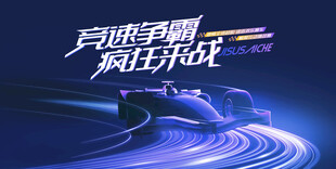 赛车活动背景板