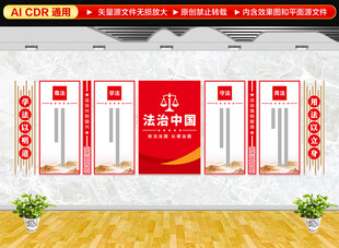 依法治国文化墙