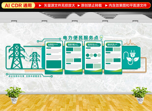 国家电网文化墙