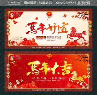 马年大吉 马年好运