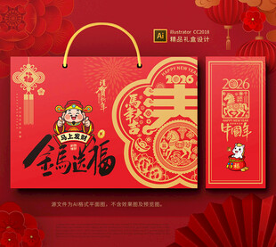 2026马年春节礼盒年货包装