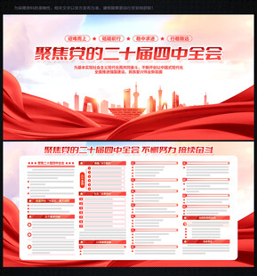 四中全会 二十届