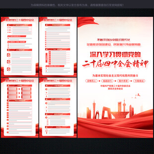 二十届 四中全会 