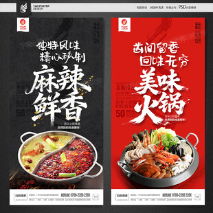 火锅海报