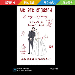 浪漫订婚情侣甜蜜插画迎宾牌